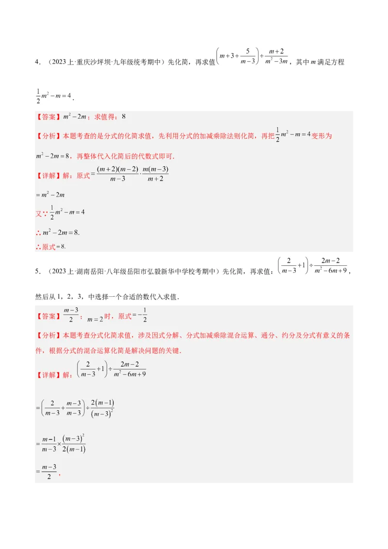 专题21分式化简求值与分式方程增根无解问题（8大题型）（教师版）_初中数学_八年级数学上册（人教版）_重难点专题提升-V7_2024版