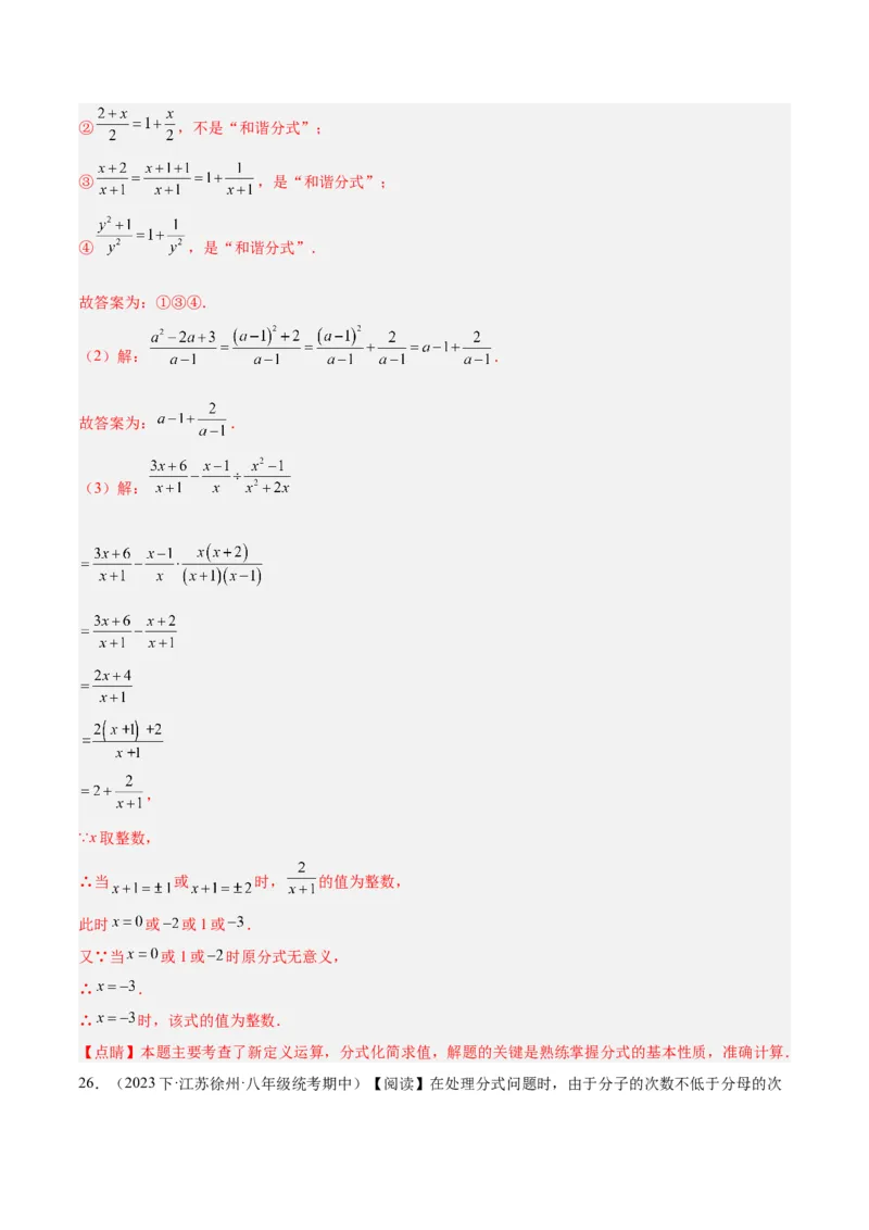 专题21分式化简求值与分式方程增根无解问题（8大题型）（教师版）_初中数学_八年级数学上册（人教版）_重难点专题提升-V7_2024版