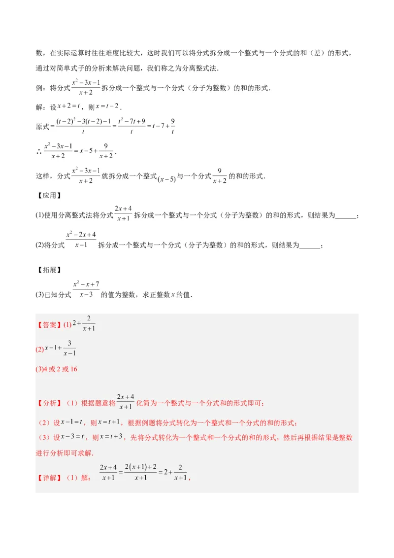 专题21分式化简求值与分式方程增根无解问题（8大题型）（教师版）_初中数学_八年级数学上册（人教版）_重难点专题提升-V7_2024版