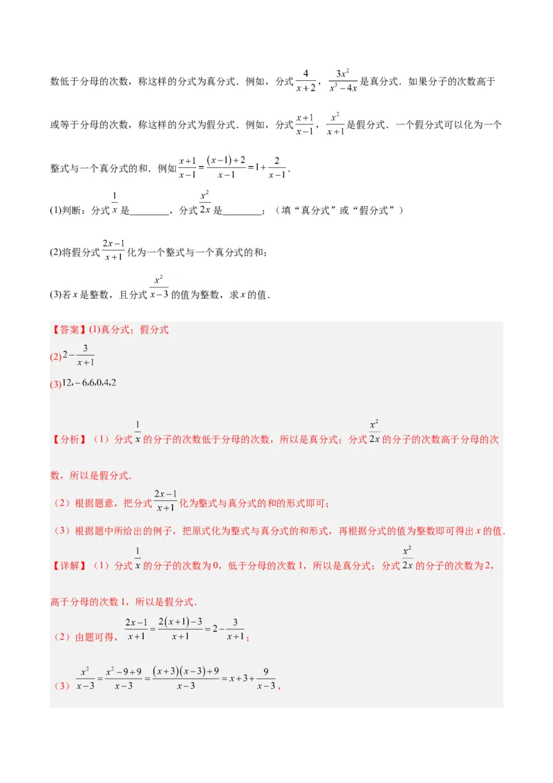 专题21分式化简求值与分式方程增根无解问题（8大题型）（教师版）_初中数学_八年级数学上册（人教版）_重难点专题提升-V7_2024版