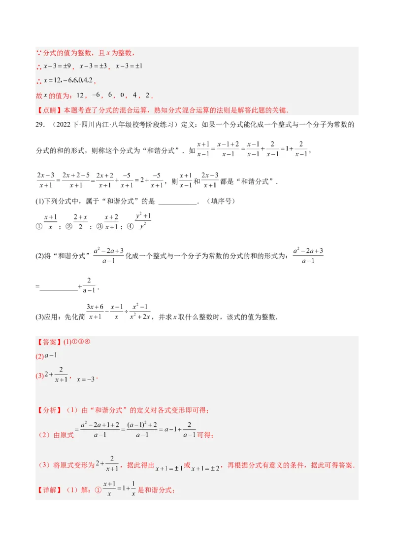 专题21分式化简求值与分式方程增根无解问题（8大题型）（教师版）_初中数学_八年级数学上册（人教版）_重难点专题提升-V7_2024版