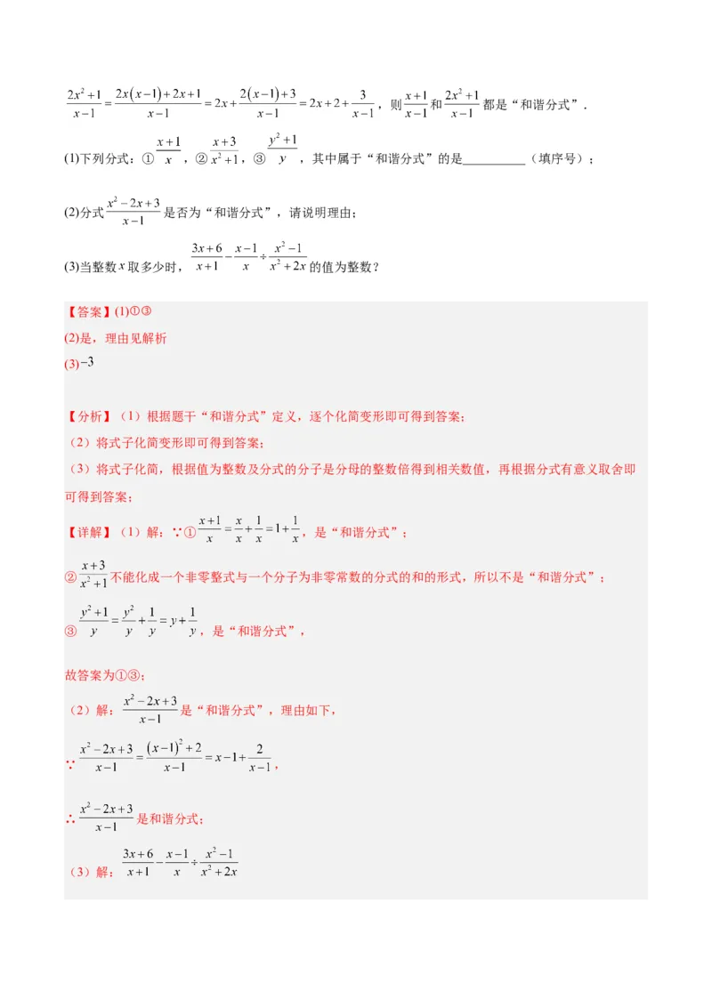 专题21分式化简求值与分式方程增根无解问题（8大题型）（教师版）_初中数学_八年级数学上册（人教版）_重难点专题提升-V7_2024版