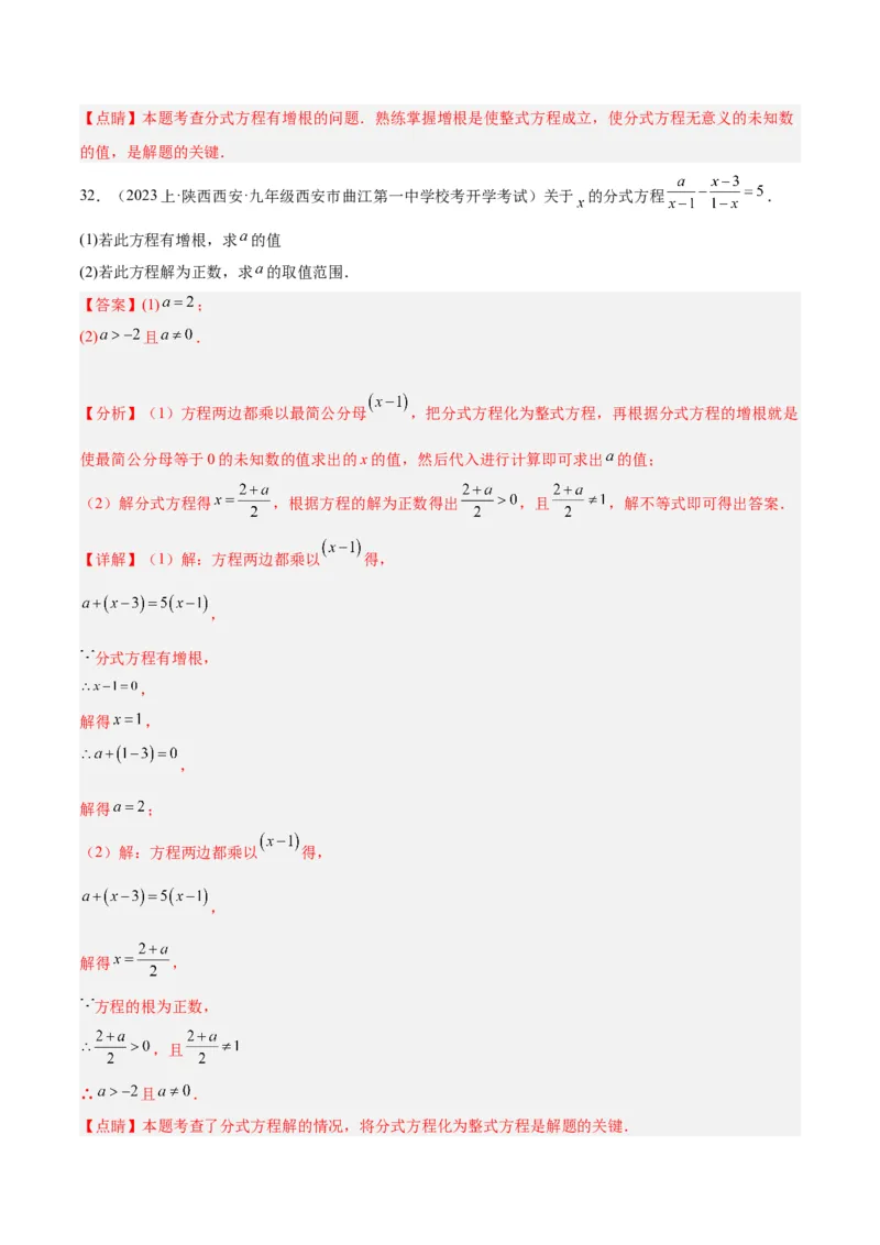 专题21分式化简求值与分式方程增根无解问题（8大题型）（教师版）_初中数学_八年级数学上册（人教版）_重难点专题提升-V7_2024版