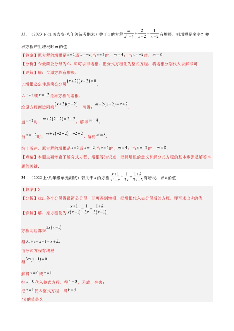 专题21分式化简求值与分式方程增根无解问题（8大题型）（教师版）_初中数学_八年级数学上册（人教版）_重难点专题提升-V7_2024版