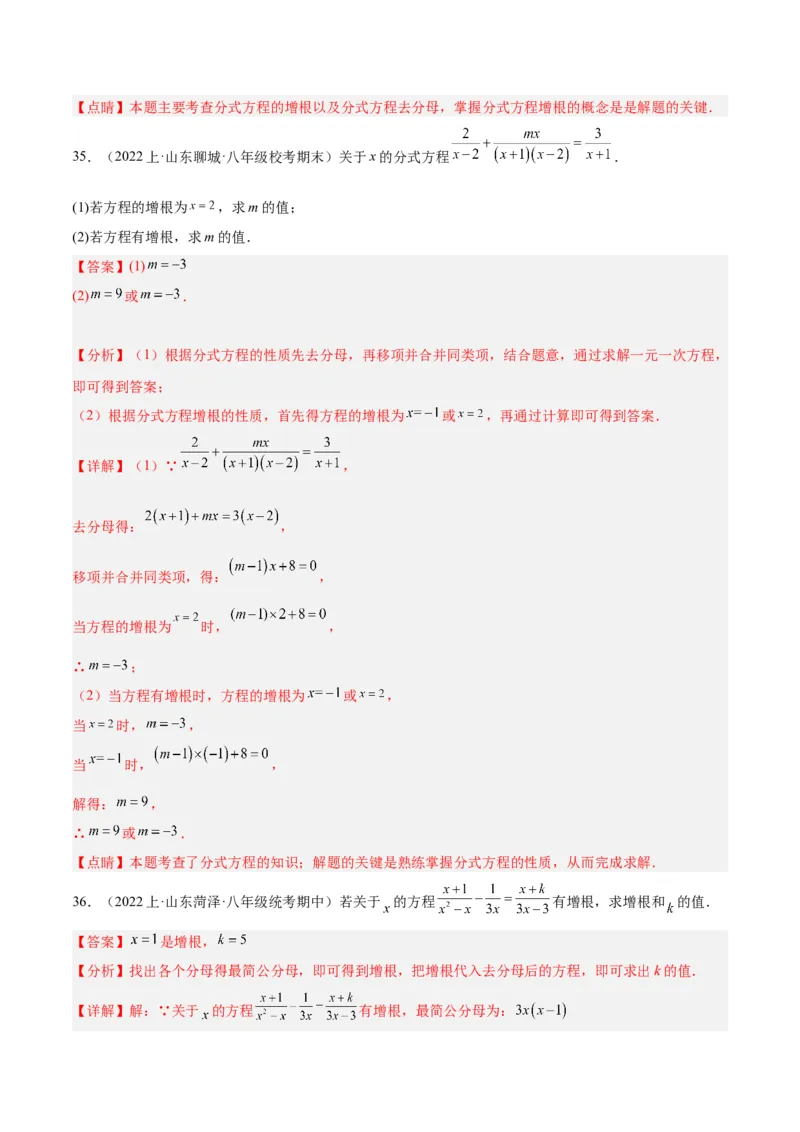 专题21分式化简求值与分式方程增根无解问题（8大题型）（教师版）_初中数学_八年级数学上册（人教版）_重难点专题提升-V7_2024版