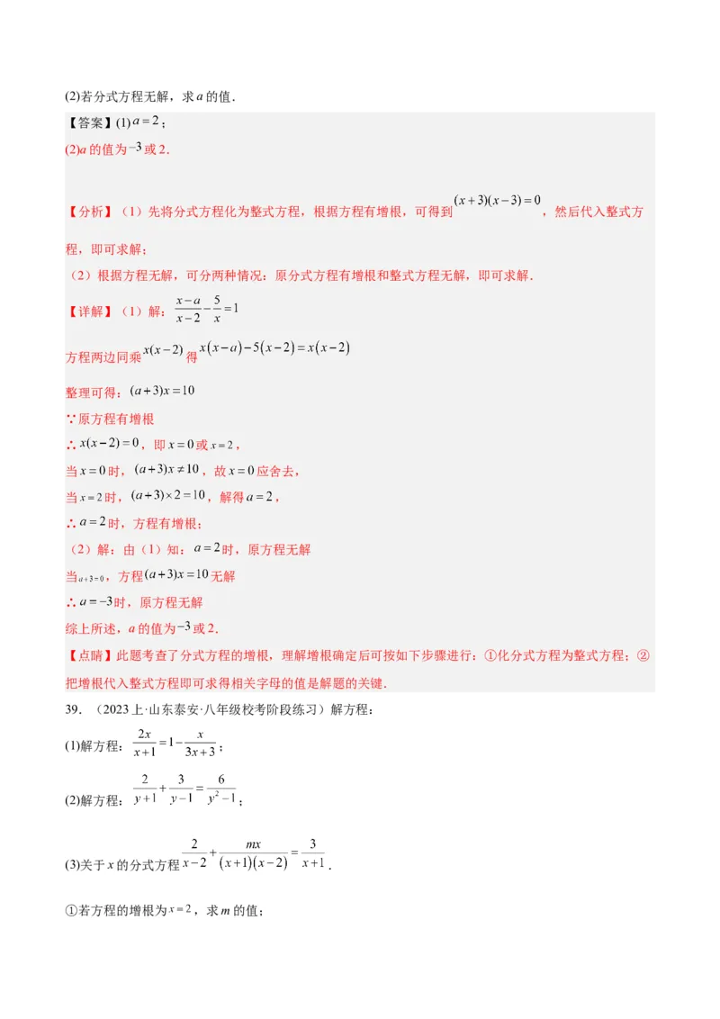 专题21分式化简求值与分式方程增根无解问题（8大题型）（教师版）_初中数学_八年级数学上册（人教版）_重难点专题提升-V7_2024版