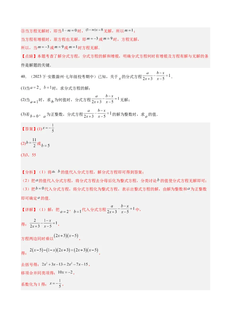 专题21分式化简求值与分式方程增根无解问题（8大题型）（教师版）_初中数学_八年级数学上册（人教版）_重难点专题提升-V7_2024版