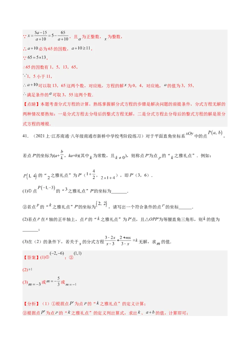 专题21分式化简求值与分式方程增根无解问题（8大题型）（教师版）_初中数学_八年级数学上册（人教版）_重难点专题提升-V7_2024版