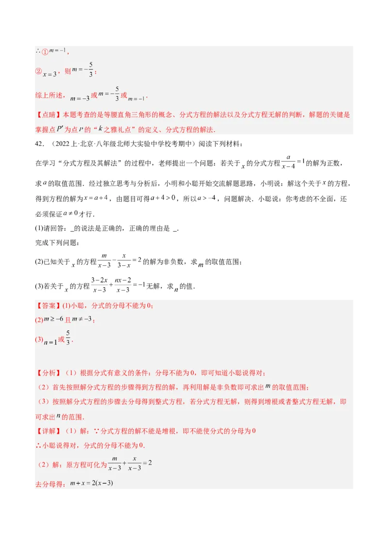 专题21分式化简求值与分式方程增根无解问题（8大题型）（教师版）_初中数学_八年级数学上册（人教版）_重难点专题提升-V7_2024版