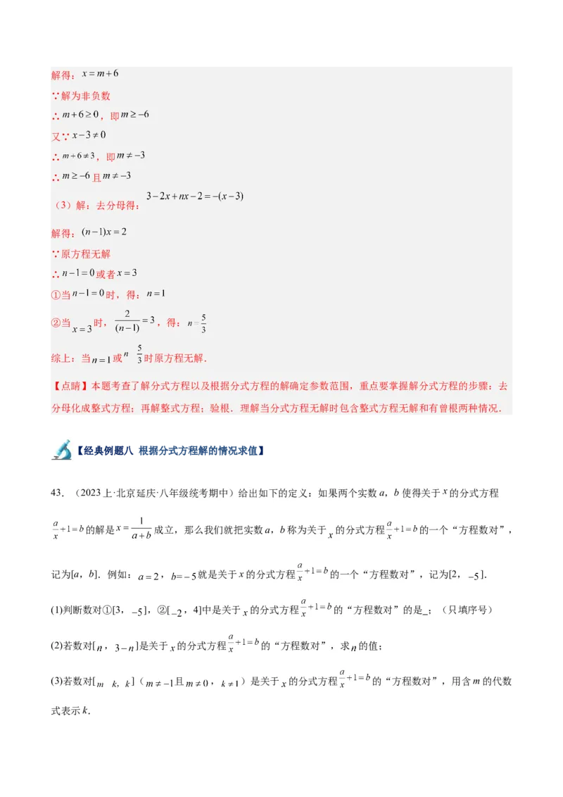 专题21分式化简求值与分式方程增根无解问题（8大题型）（教师版）_初中数学_八年级数学上册（人教版）_重难点专题提升-V7_2024版