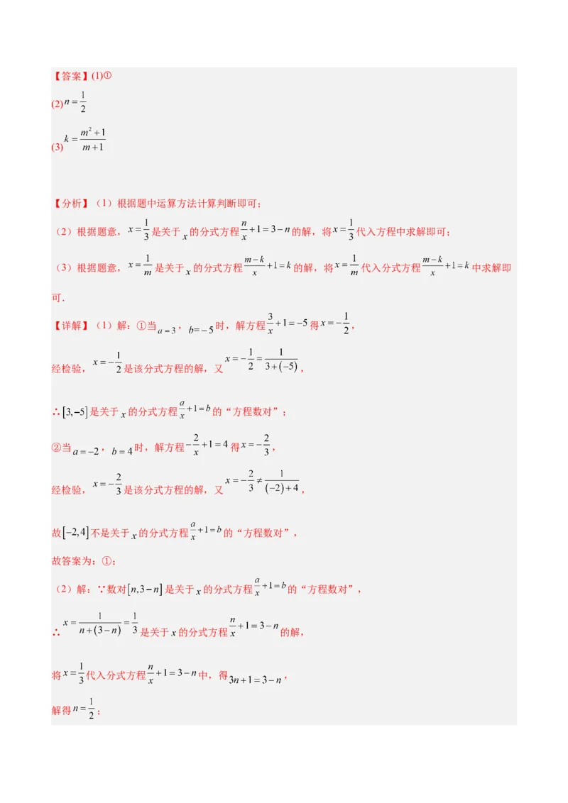 专题21分式化简求值与分式方程增根无解问题（8大题型）（教师版）_初中数学_八年级数学上册（人教版）_重难点专题提升-V7_2024版