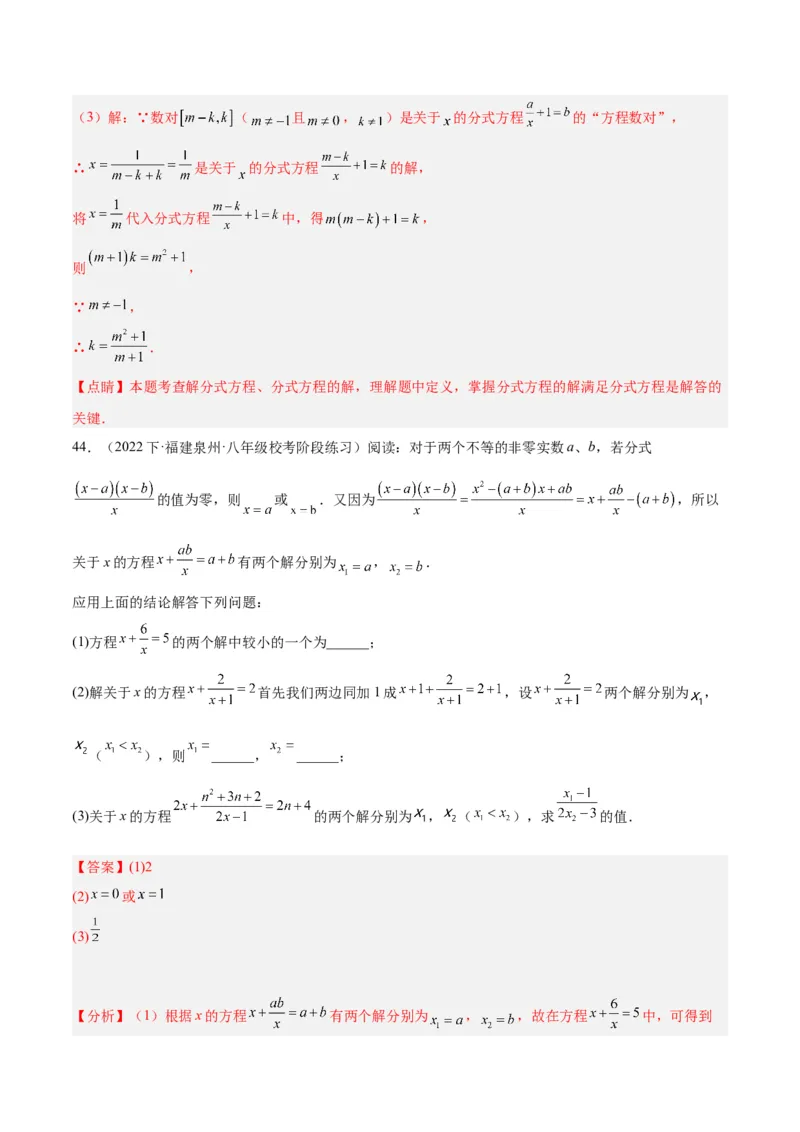 专题21分式化简求值与分式方程增根无解问题（8大题型）（教师版）_初中数学_八年级数学上册（人教版）_重难点专题提升-V7_2024版
