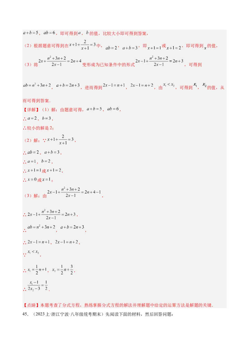 专题21分式化简求值与分式方程增根无解问题（8大题型）（教师版）_初中数学_八年级数学上册（人教版）_重难点专题提升-V7_2024版