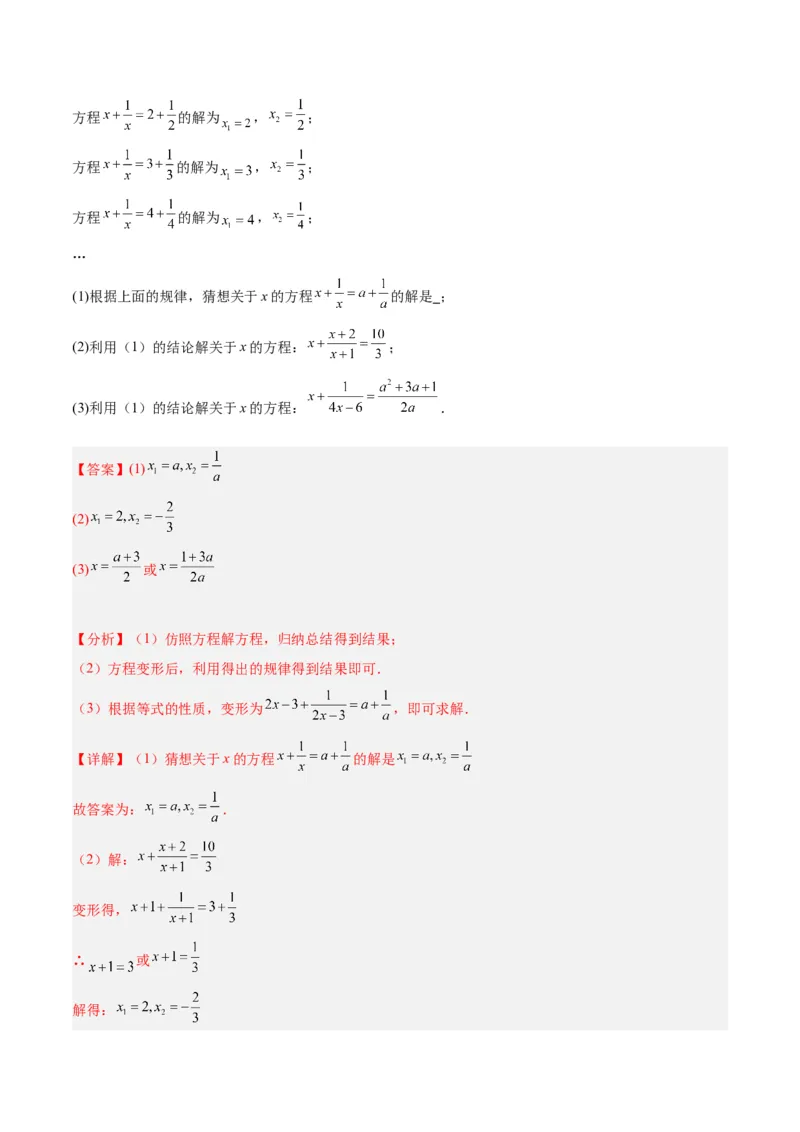 专题21分式化简求值与分式方程增根无解问题（8大题型）（教师版）_初中数学_八年级数学上册（人教版）_重难点专题提升-V7_2024版