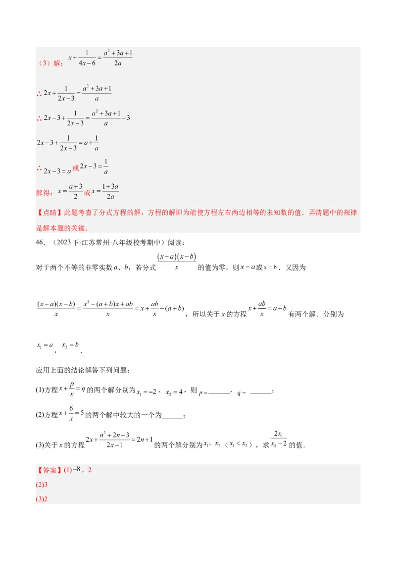 专题21分式化简求值与分式方程增根无解问题（8大题型）（教师版）_初中数学_八年级数学上册（人教版）_重难点专题提升-V7_2024版