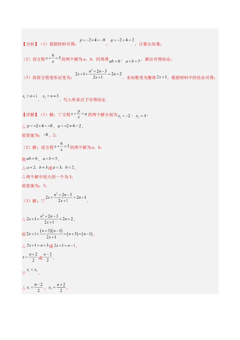 专题21分式化简求值与分式方程增根无解问题（8大题型）（教师版）_初中数学_八年级数学上册（人教版）_重难点专题提升-V7_2024版