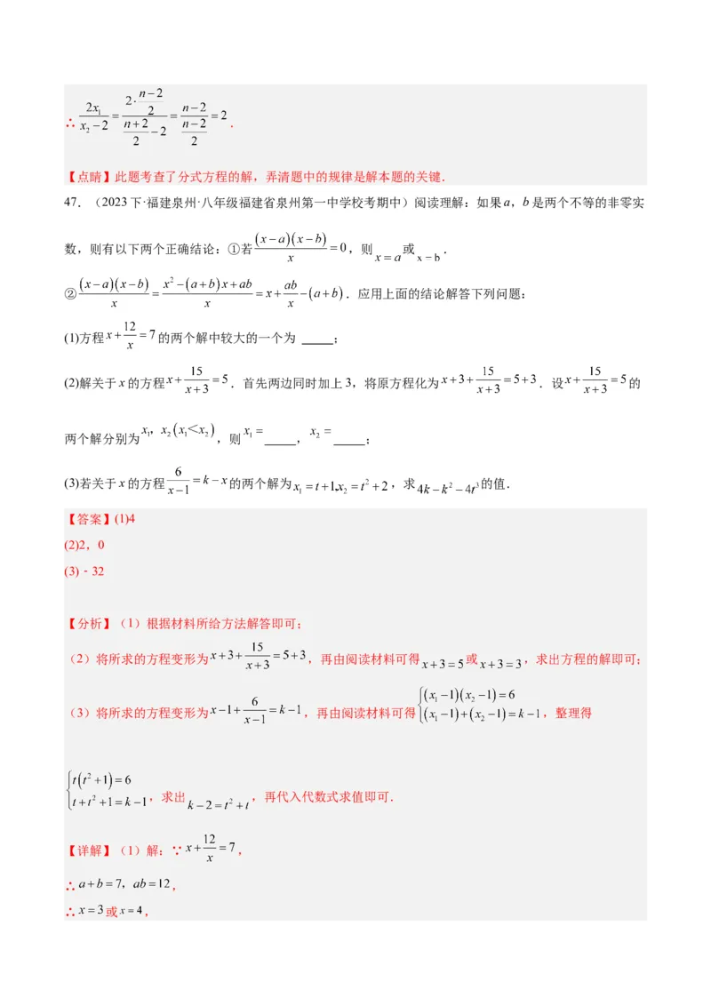 专题21分式化简求值与分式方程增根无解问题（8大题型）（教师版）_初中数学_八年级数学上册（人教版）_重难点专题提升-V7_2024版