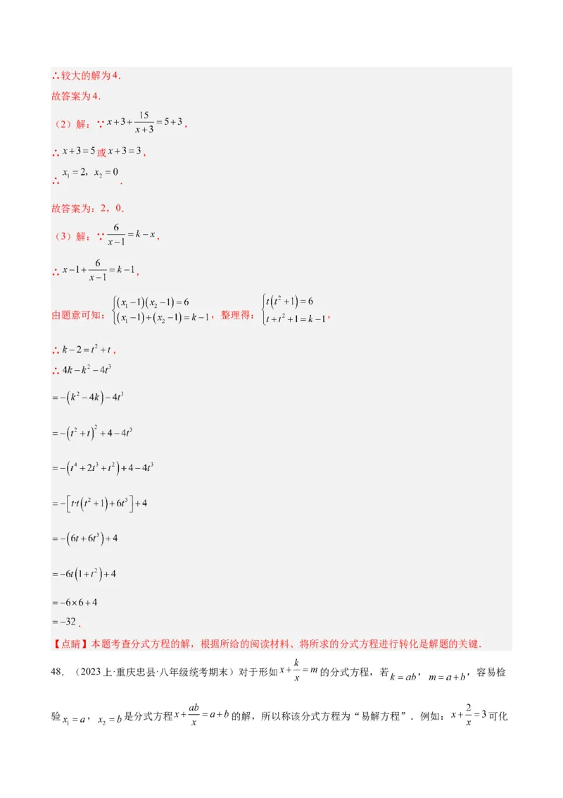 专题21分式化简求值与分式方程增根无解问题（8大题型）（教师版）_初中数学_八年级数学上册（人教版）_重难点专题提升-V7_2024版