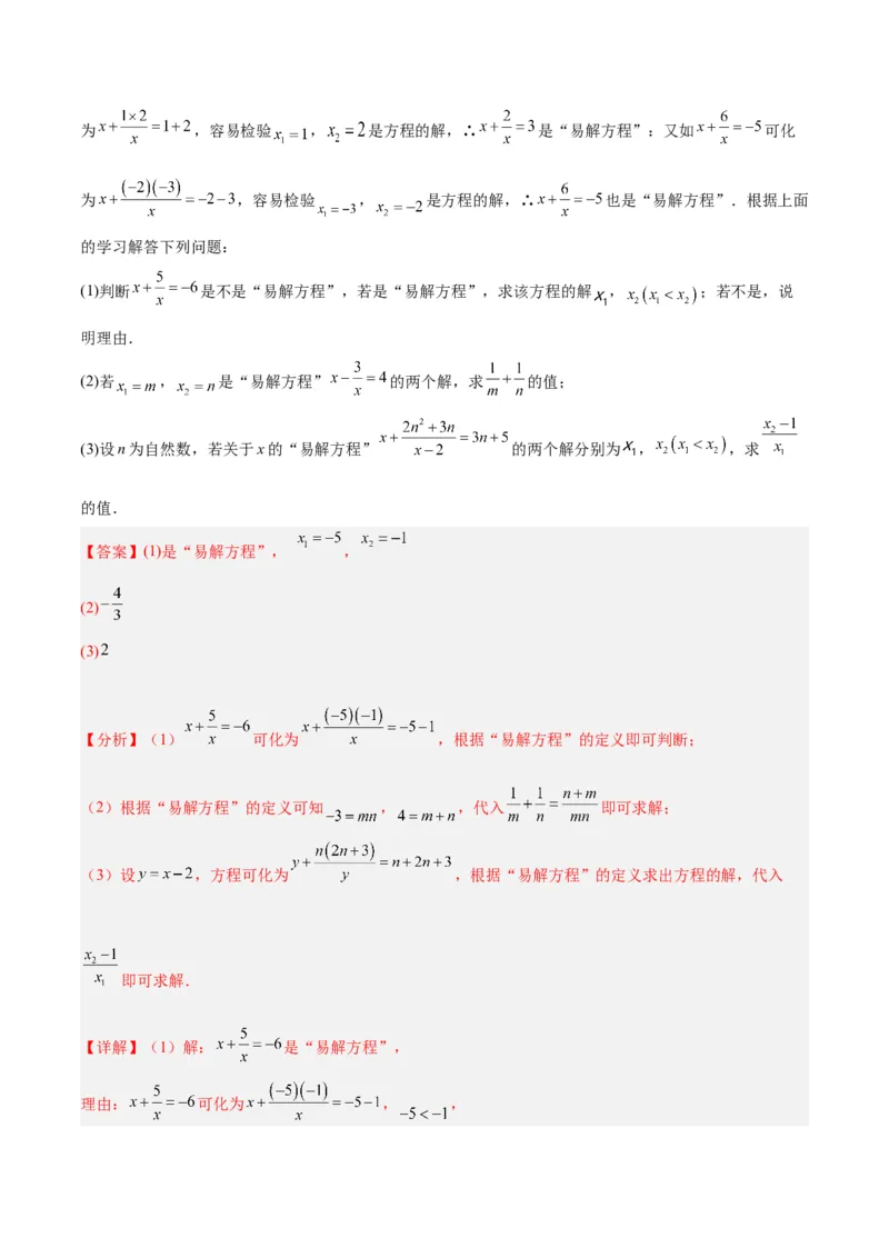 专题21分式化简求值与分式方程增根无解问题（8大题型）（教师版）_初中数学_八年级数学上册（人教版）_重难点专题提升-V7_2024版