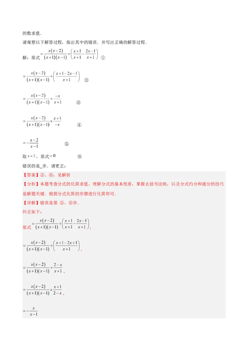 专题21分式化简求值与分式方程增根无解问题（8大题型）（教师版）_初中数学_八年级数学上册（人教版）_重难点专题提升-V7_2024版