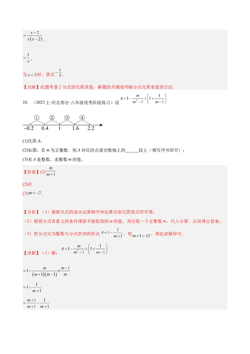 专题21分式化简求值与分式方程增根无解问题（8大题型）（教师版）_初中数学_八年级数学上册（人教版）_重难点专题提升-V7_2024版