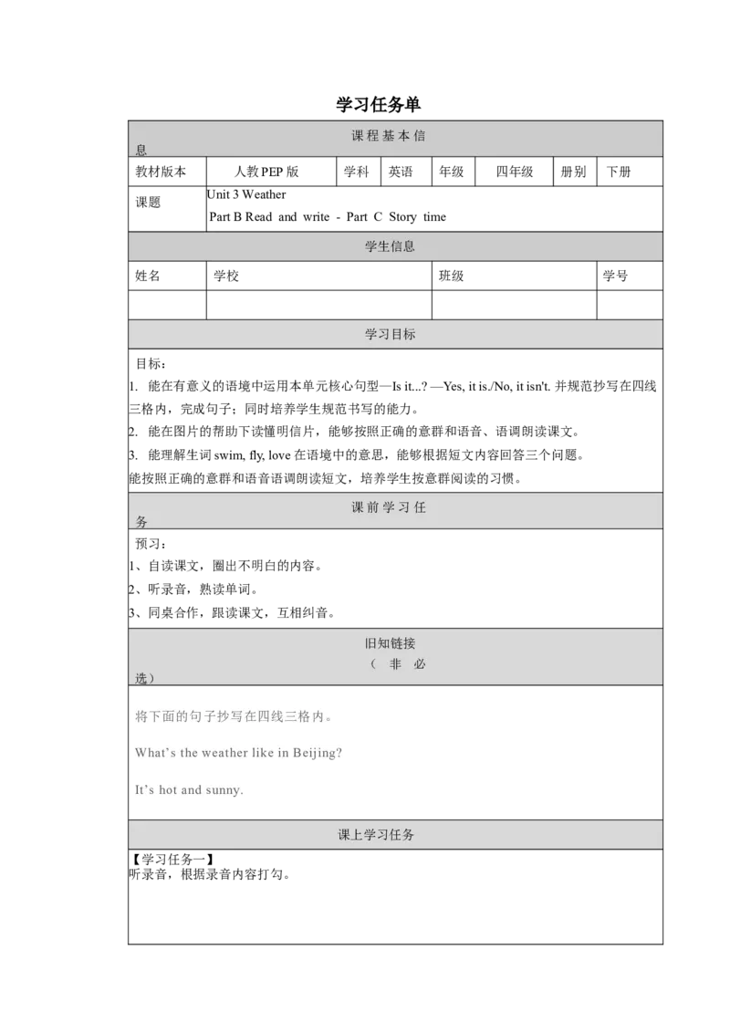 Unit3&nbsp;&nbsp;第6课时（学习任务单）Part&nbsp;B&nbsp;Readandwrite-PartCStorytime-（人教PEP版）_学习任务单