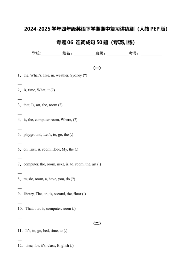 专题06连词成句50题（专项训练）-（人教PEP版）_期末总复习-K164