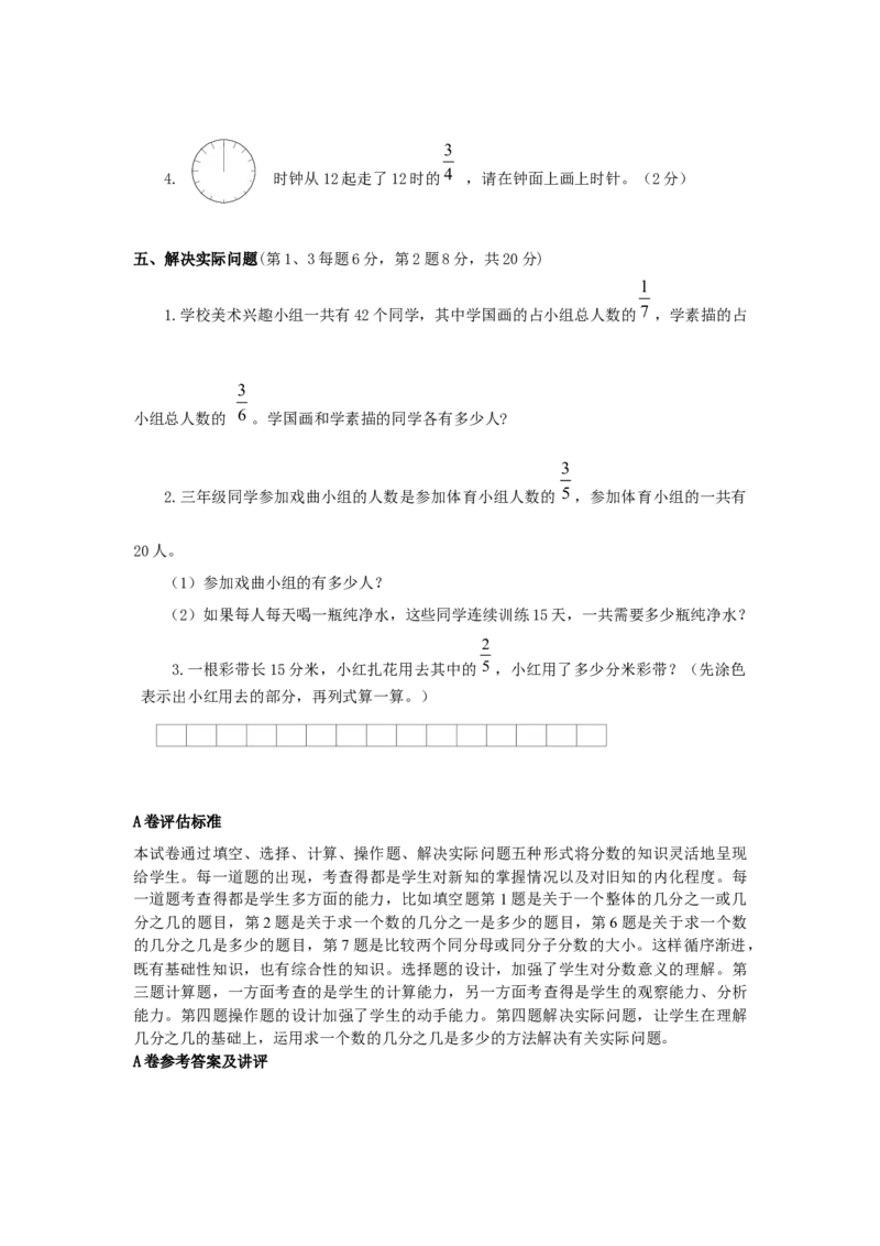三年级下数学单元评估检测题AB卷（A）-第七单元-苏教版-90f7ce1dccef_三年级数学下册（苏教版）_单元测试_第4套单元测试（18份）