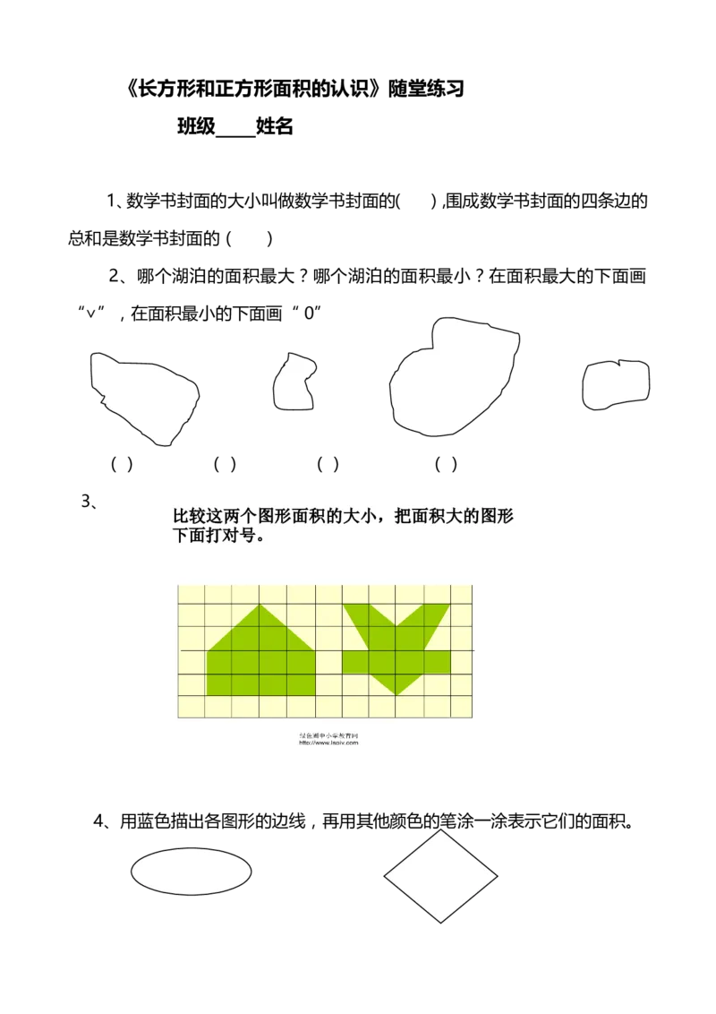 作业随堂检测_三年级数学下册（苏教版）_苏教版数学3下优质公开课_六长方形和正方形的面积_1.面积的含义_《1.面积的含义》江苏省郭珊老师&mdash;县级优课