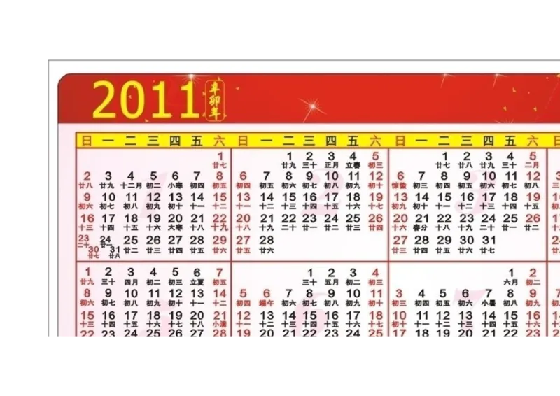 作业近十年的年历表_三年级数学下册（苏教版）_苏教版数学3下优质公开课_五年、月、日_1.认识年、月、日_《1.认识年、月、日》8位老师方案