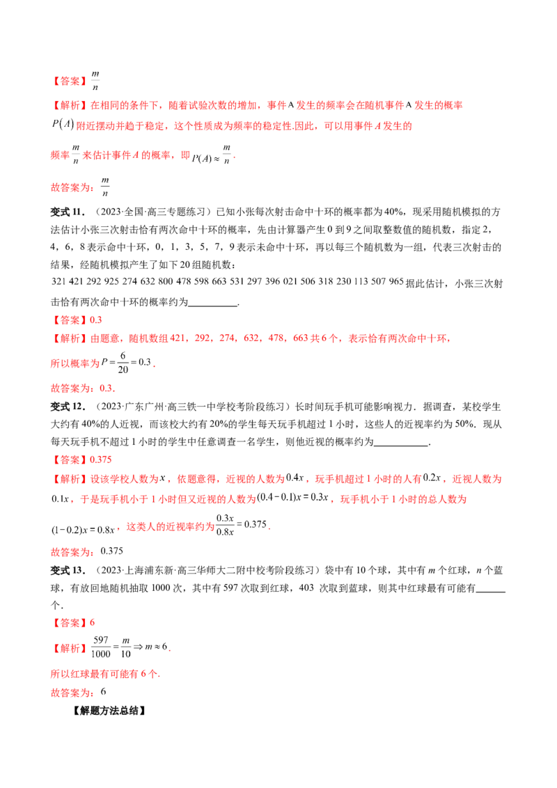 第04讲随机事件、频率与概率（六大题型）（讲义）（解析版）_2.2025数学总复习_2024年新高考资料_1.2024一轮复习_2024年高考数学一轮复习讲练测（新教材新高考）