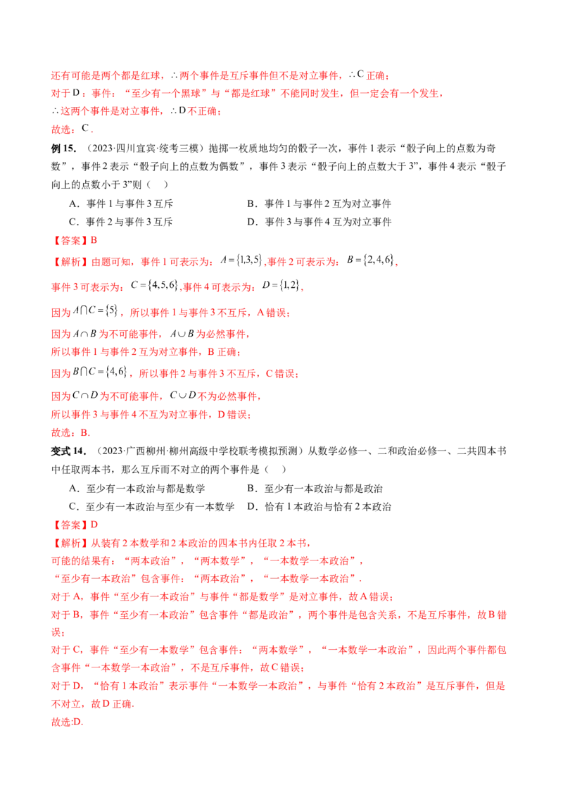 第04讲随机事件、频率与概率（六大题型）（讲义）（解析版）_2.2025数学总复习_2024年新高考资料_1.2024一轮复习_2024年高考数学一轮复习讲练测（新教材新高考）