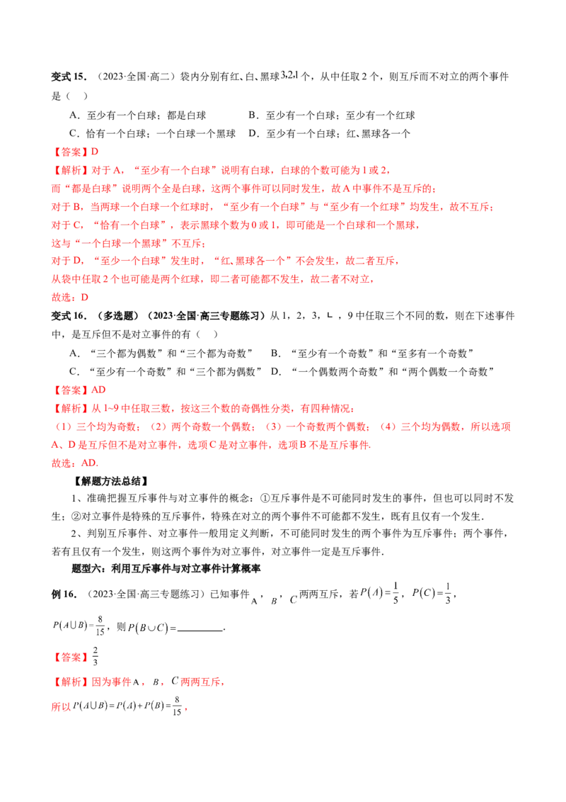 第04讲随机事件、频率与概率（六大题型）（讲义）（解析版）_2.2025数学总复习_2024年新高考资料_1.2024一轮复习_2024年高考数学一轮复习讲练测（新教材新高考）