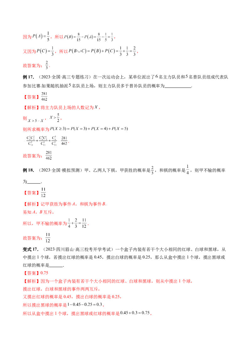 第04讲随机事件、频率与概率（六大题型）（讲义）（解析版）_2.2025数学总复习_2024年新高考资料_1.2024一轮复习_2024年高考数学一轮复习讲练测（新教材新高考）