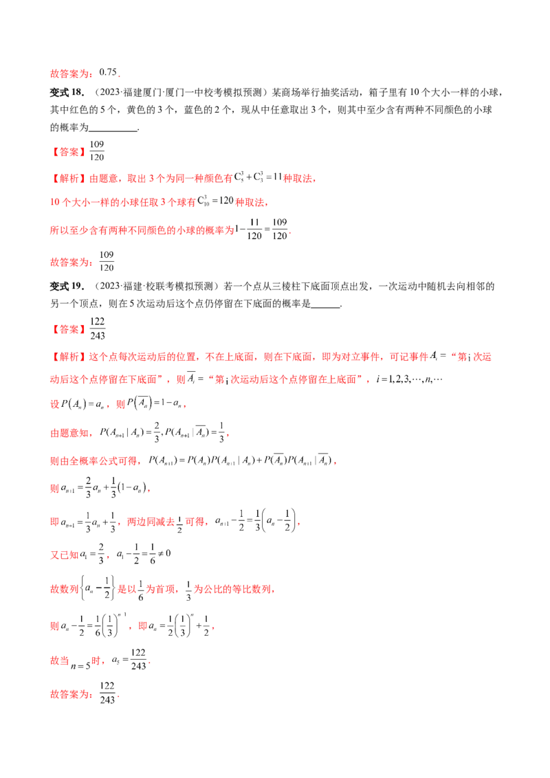 第04讲随机事件、频率与概率（六大题型）（讲义）（解析版）_2.2025数学总复习_2024年新高考资料_1.2024一轮复习_2024年高考数学一轮复习讲练测（新教材新高考）