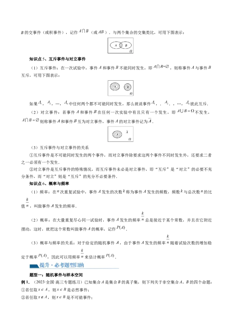 第04讲随机事件、频率与概率（六大题型）（讲义）（解析版）_2.2025数学总复习_2024年新高考资料_1.2024一轮复习_2024年高考数学一轮复习讲练测（新教材新高考）