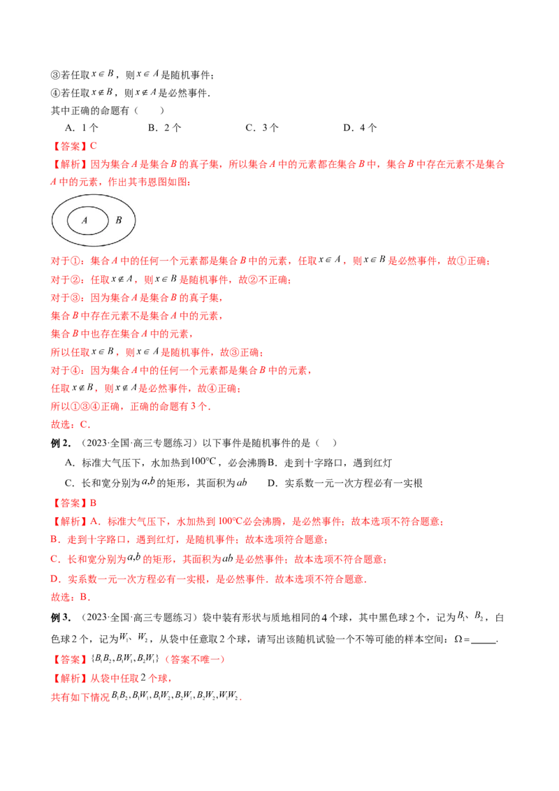 第04讲随机事件、频率与概率（六大题型）（讲义）（解析版）_2.2025数学总复习_2024年新高考资料_1.2024一轮复习_2024年高考数学一轮复习讲练测（新教材新高考）