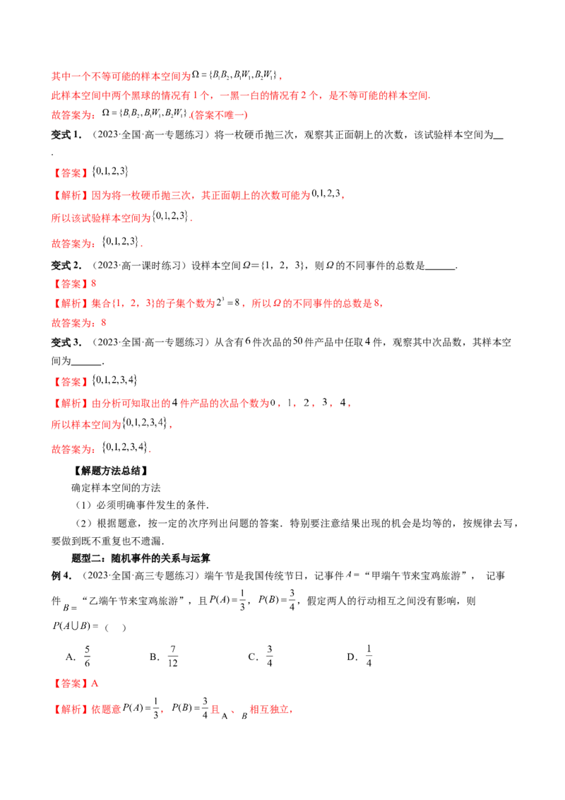 第04讲随机事件、频率与概率（六大题型）（讲义）（解析版）_2.2025数学总复习_2024年新高考资料_1.2024一轮复习_2024年高考数学一轮复习讲练测（新教材新高考）