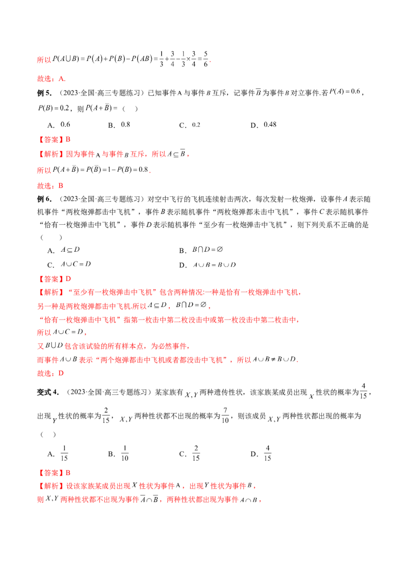 第04讲随机事件、频率与概率（六大题型）（讲义）（解析版）_2.2025数学总复习_2024年新高考资料_1.2024一轮复习_2024年高考数学一轮复习讲练测（新教材新高考）
