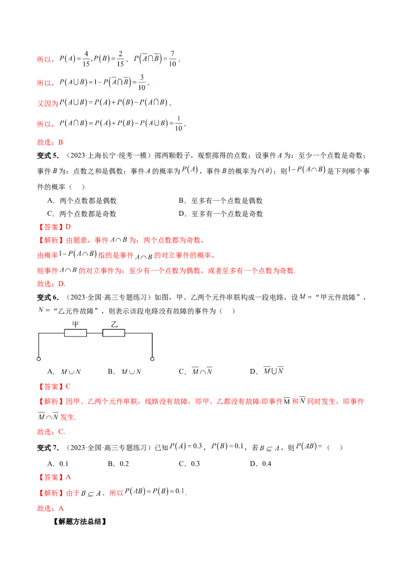 第04讲随机事件、频率与概率（六大题型）（讲义）（解析版）_2.2025数学总复习_2024年新高考资料_1.2024一轮复习_2024年高考数学一轮复习讲练测（新教材新高考）