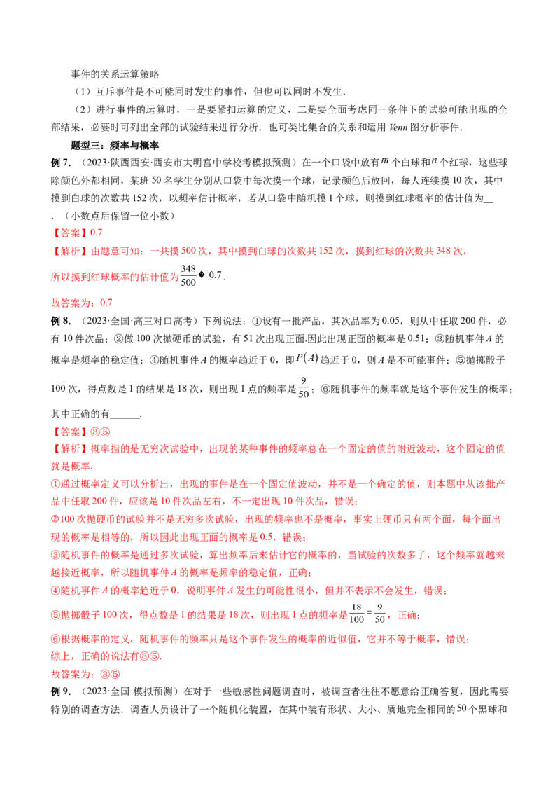 第04讲随机事件、频率与概率（六大题型）（讲义）（解析版）_2.2025数学总复习_2024年新高考资料_1.2024一轮复习_2024年高考数学一轮复习讲练测（新教材新高考）