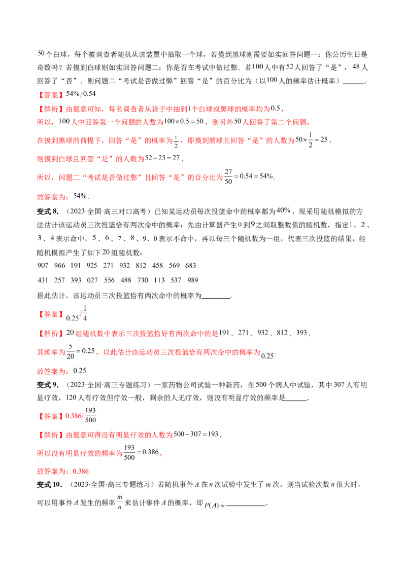 第04讲随机事件、频率与概率（六大题型）（讲义）（解析版）_2.2025数学总复习_2024年新高考资料_1.2024一轮复习_2024年高考数学一轮复习讲练测（新教材新高考）