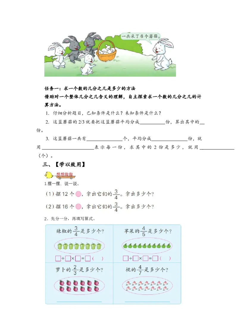 第七单元_第4课时_求一个数的几分之几是多少（学习任务单）-三年级数学下册（苏教版）(1)_三年级数学下册（苏教版）_学习任务单