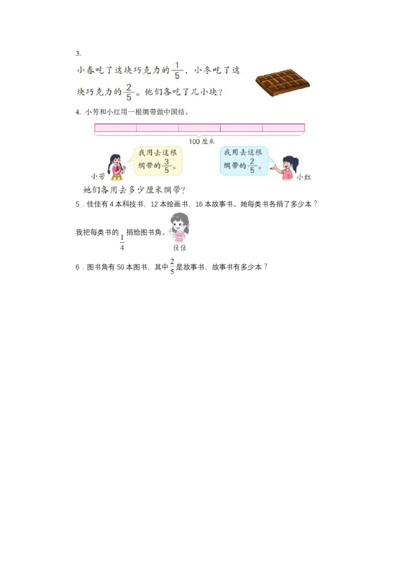 第七单元_第4课时_求一个数的几分之几是多少（学习任务单）-三年级数学下册（苏教版）(1)_三年级数学下册（苏教版）_学习任务单