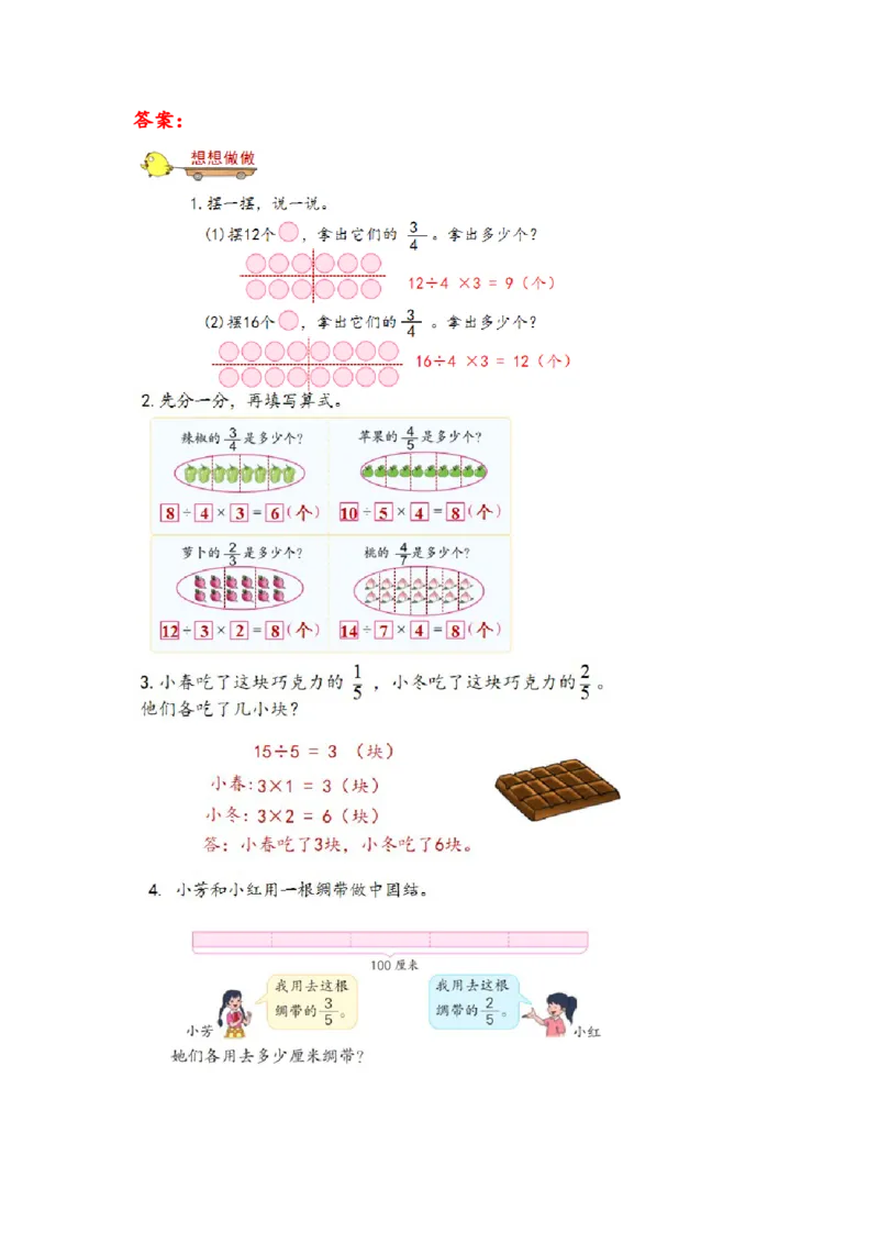 第七单元_第4课时_求一个数的几分之几是多少（学习任务单）-三年级数学下册（苏教版）(1)_三年级数学下册（苏教版）_学习任务单