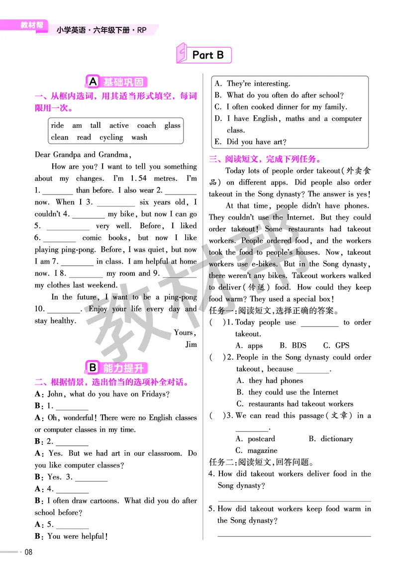 《练习帮》人教英语PEP6下_21练习题+试卷合集多套完整版_-26春《练习帮》_英语《练习帮》3-6上下册（PEP版）26春更新_小学英语《练习帮》3-6下册（2026春）