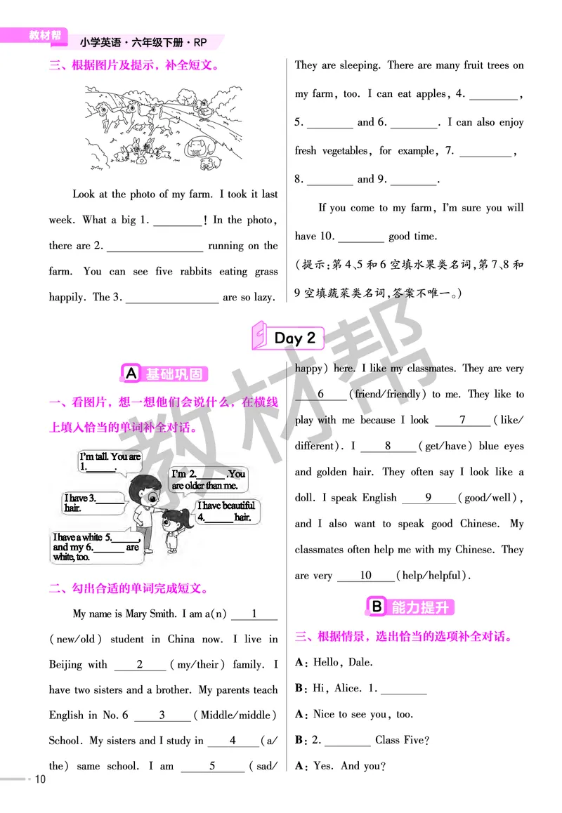 《练习帮》人教英语PEP6下_21练习题+试卷合集多套完整版_-26春《练习帮》_英语《练习帮》3-6上下册（PEP版）26春更新_小学英语《练习帮》3-6下册（2026春）