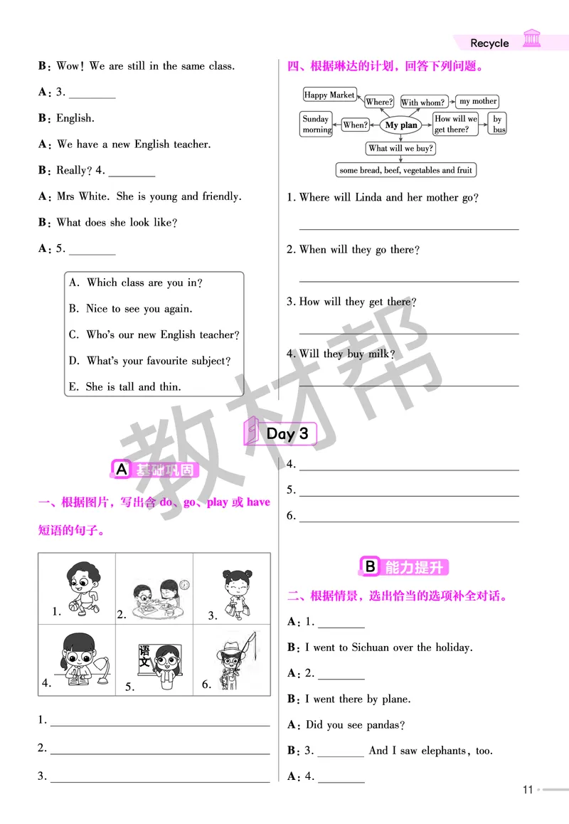 《练习帮》人教英语PEP6下_21练习题+试卷合集多套完整版_-26春《练习帮》_英语《练习帮》3-6上下册（PEP版）26春更新_小学英语《练习帮》3-6下册（2026春）