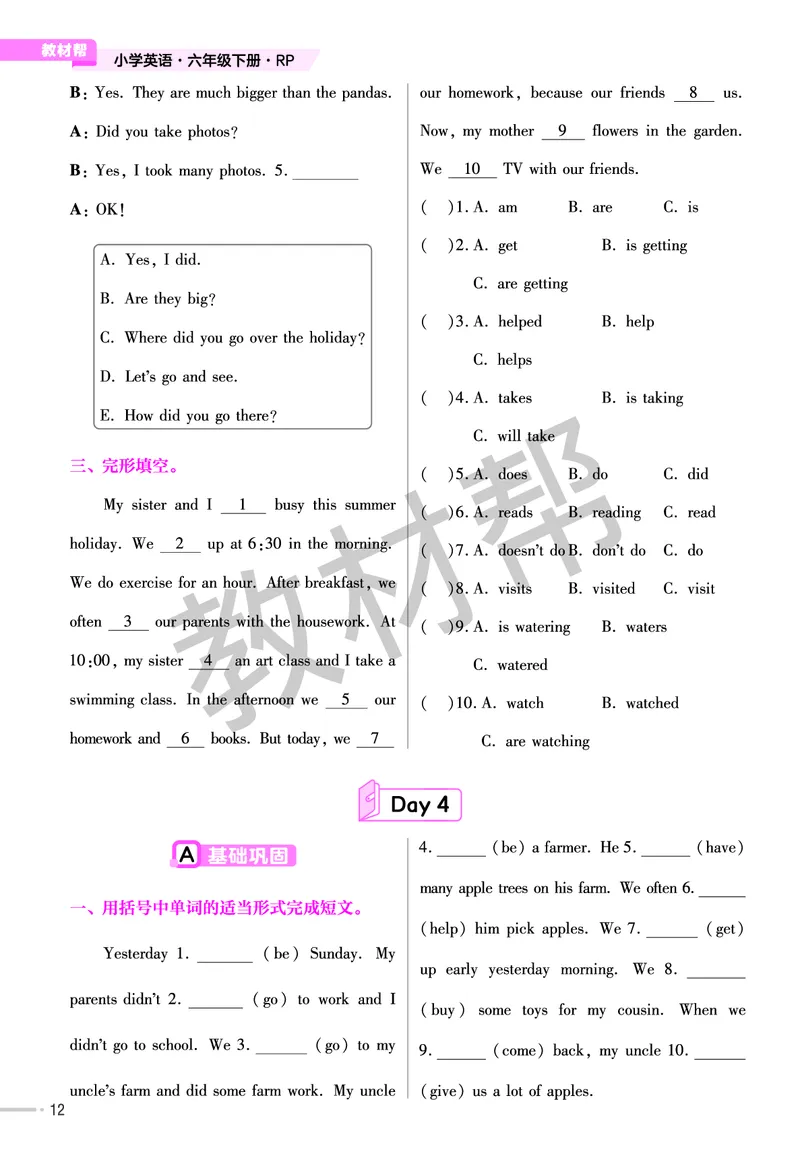 《练习帮》人教英语PEP6下_21练习题+试卷合集多套完整版_-26春《练习帮》_英语《练习帮》3-6上下册（PEP版）26春更新_小学英语《练习帮》3-6下册（2026春）