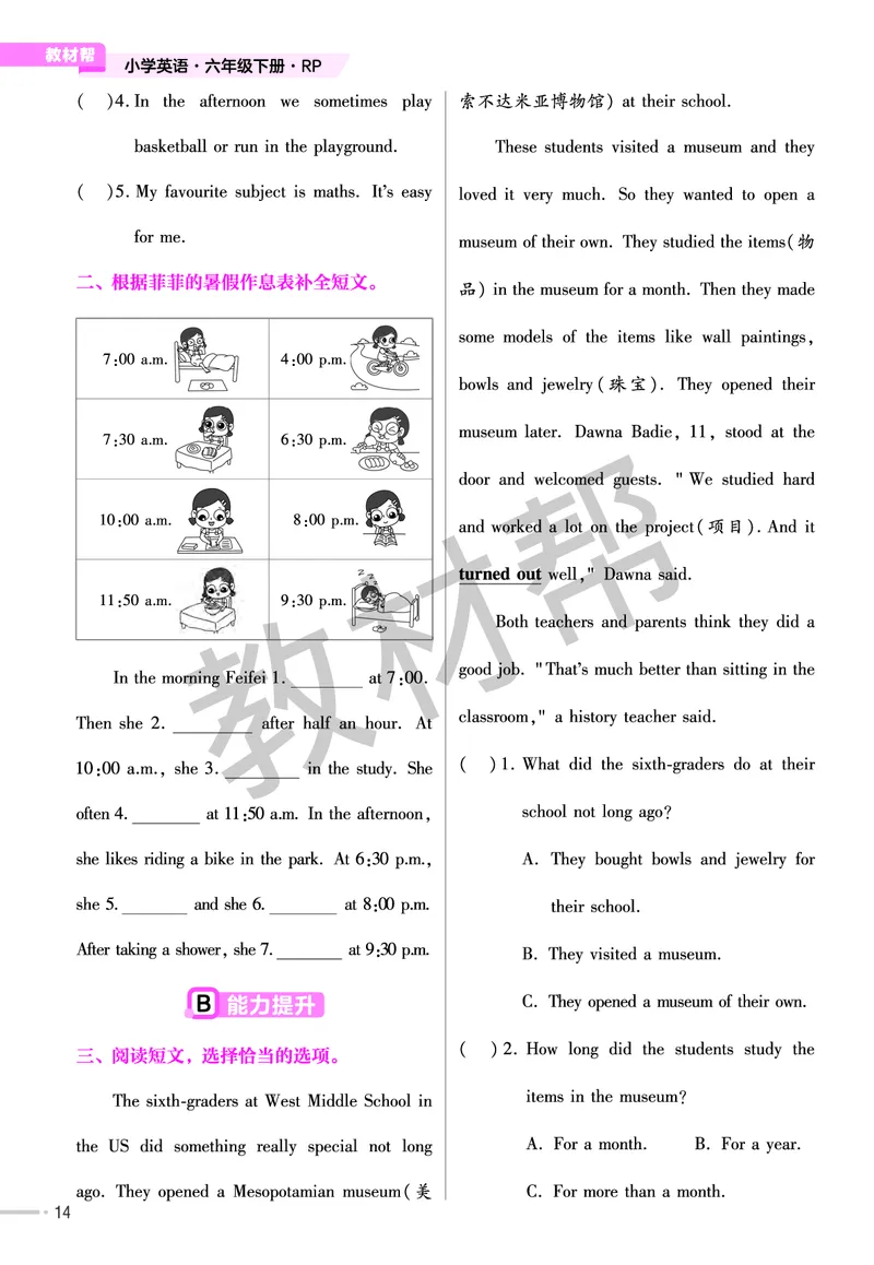 《练习帮》人教英语PEP6下_21练习题+试卷合集多套完整版_-26春《练习帮》_英语《练习帮》3-6上下册（PEP版）26春更新_小学英语《练习帮》3-6下册（2026春）